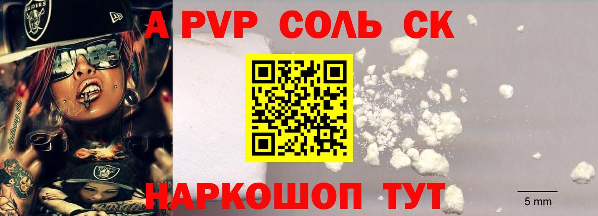 APVP Соль Белая Калитва