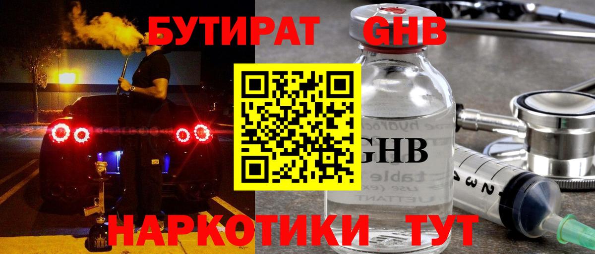 БУТИРАТ бутик Белая Калитва