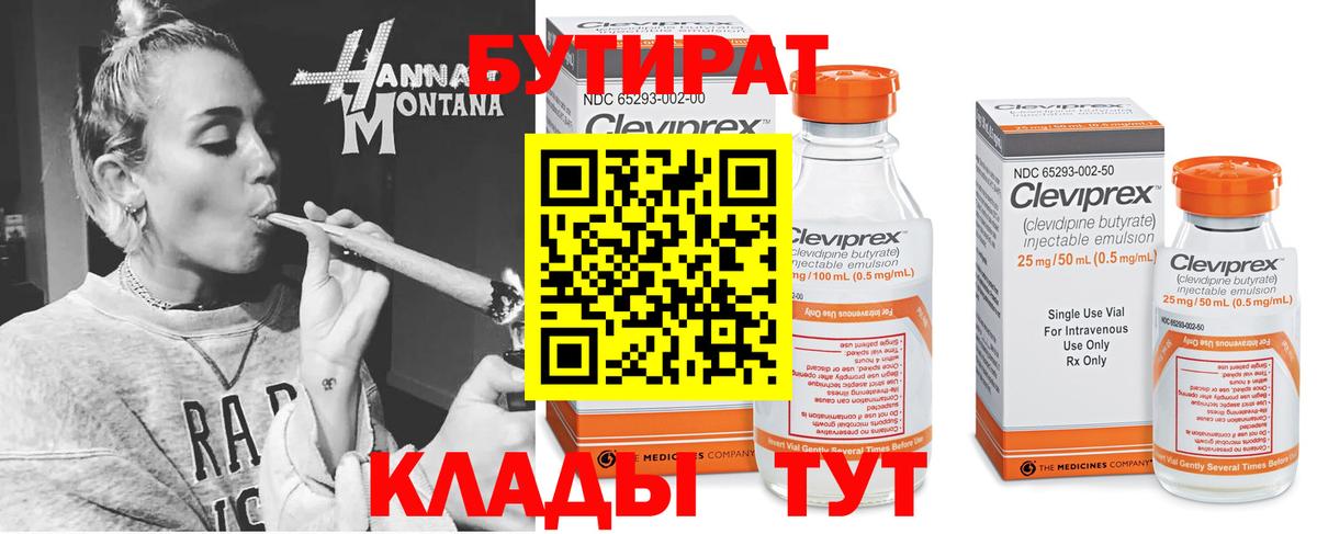 БУТИРАТ BDO  БУТИРАТ  Белая Калитва 