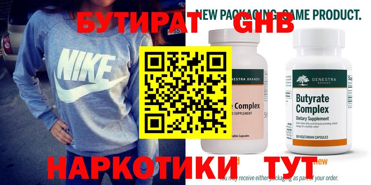 Белая Калитва  БУТИРАТ  Вход с VPN  Бутират жидкий экстази 