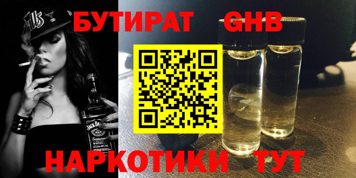 Бутират GHB Белая Калитва