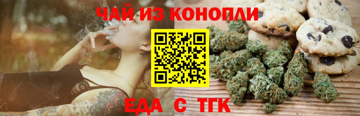 Печенье с ТГК марихуана  Вход с VPN  Белая Калитва 