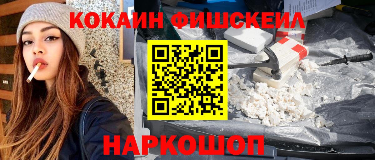 Белая Калитва  Cocaine Fish Scale  COCAIN Columbia  Вход с VPN 