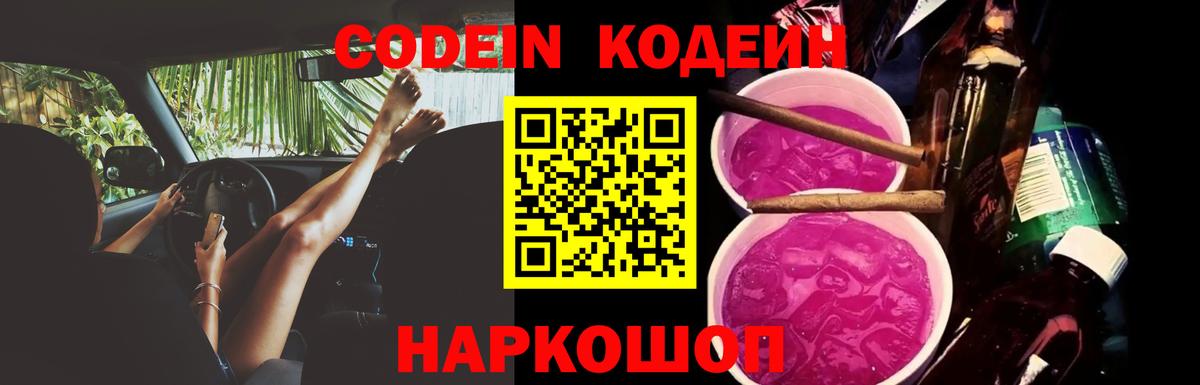 Белая Калитва  Кодеиновый сироп Lean напиток Lean (лин)  Вход с VPN 