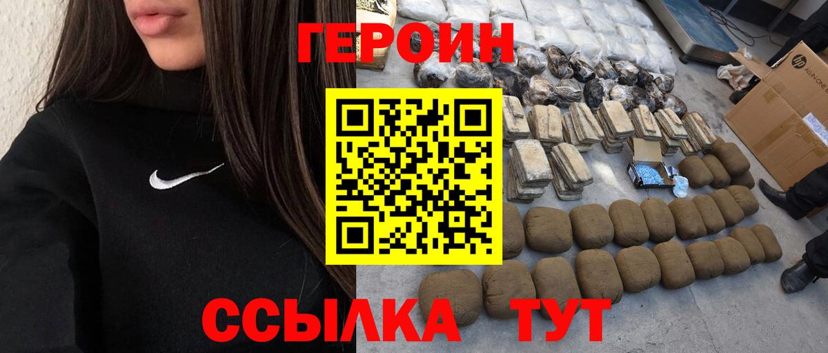 Героин хмурый  Вход с VPN  Белая Калитва 
