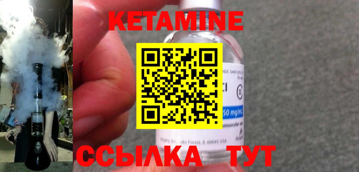 КЕТАМИН ketamine Белая Калитва