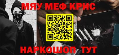 мяу мяу кристалл Берёзовский