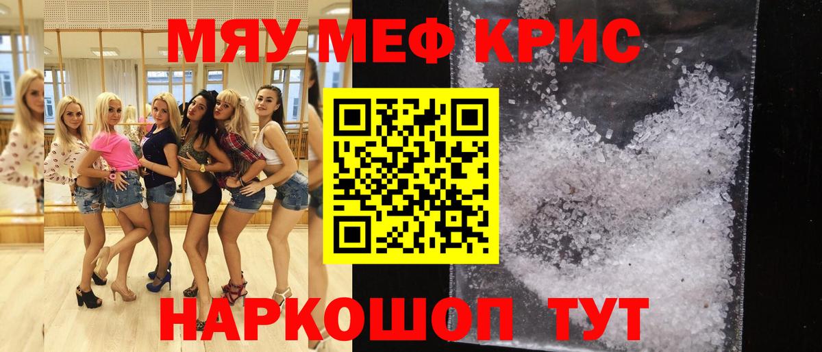 МЕФ кристаллы Белая Калитва